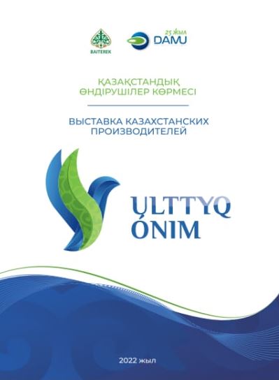 Выставка Ulttyq Onim