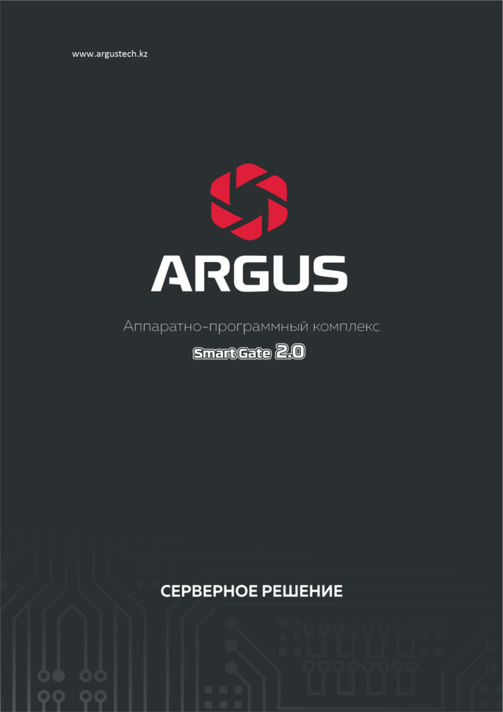 3.2.1) О°ЂЃ¶™† ѓ†бѓЃав† Argus SMART_GATE.png